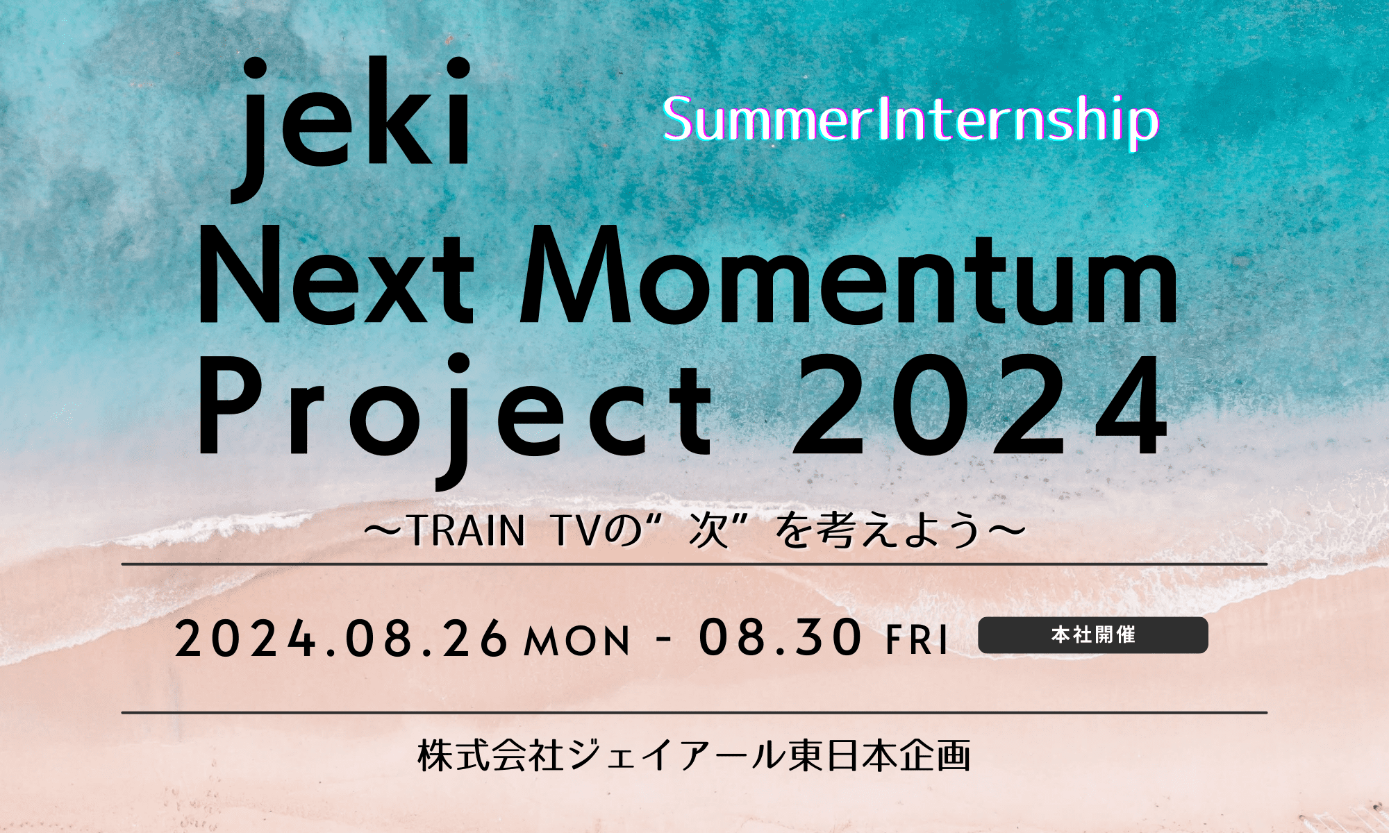 5Days｜jeki Summer Internship Next Momentum Project 2024