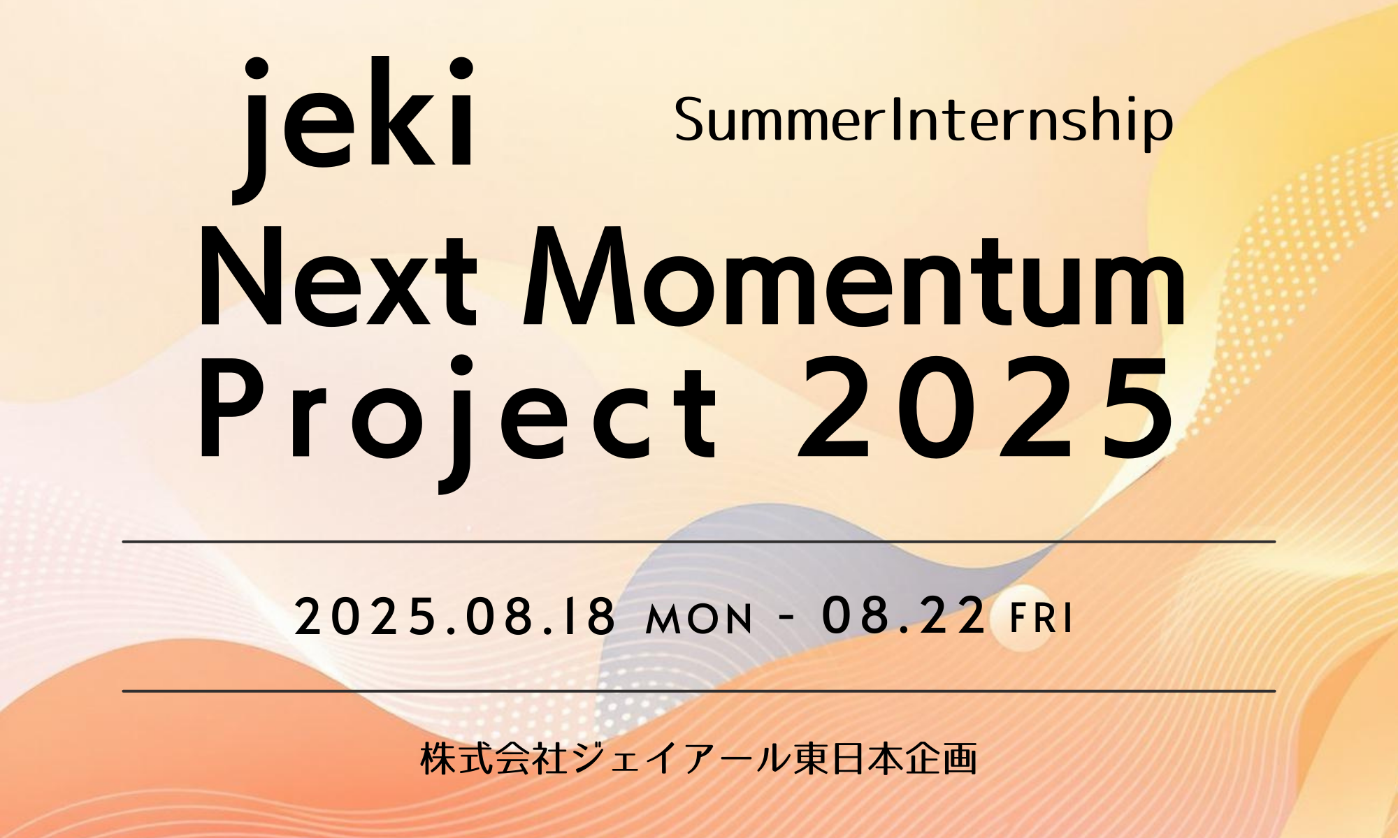 5Days｜jeki Summer Internship Next Momentum Project 2025